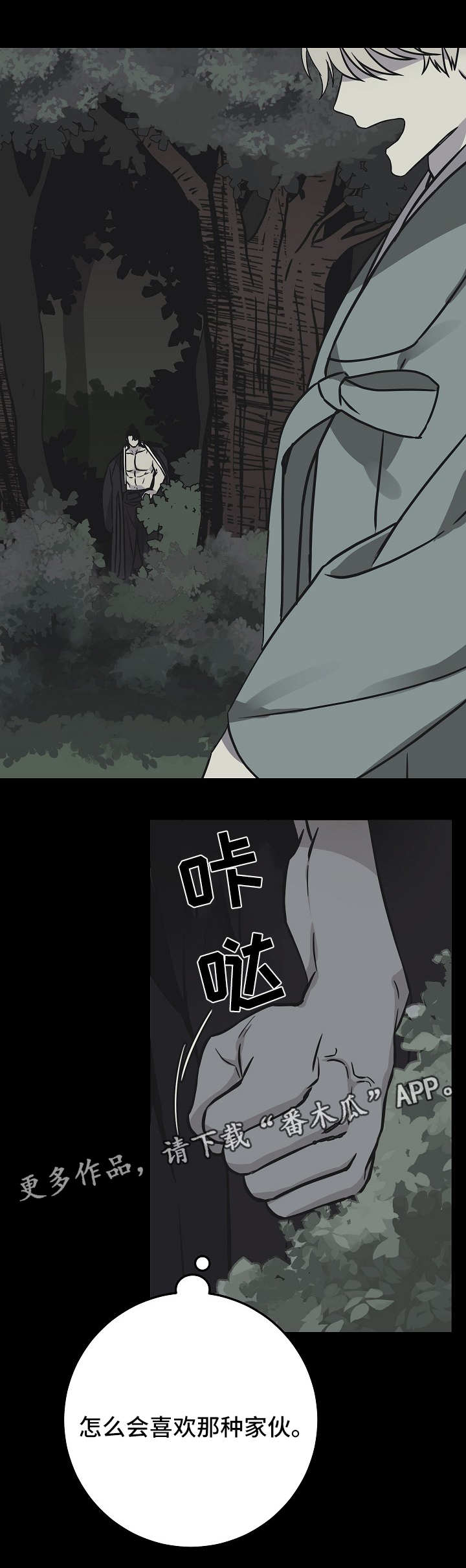 灵异之人漫画,第39章：愤怒5图