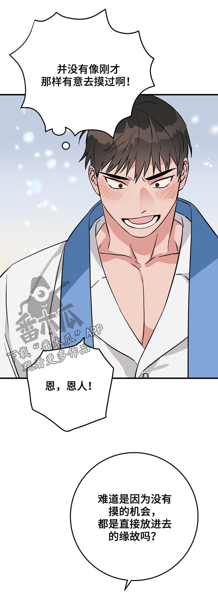 灵异之人漫画,第86章：谁知道呢3图