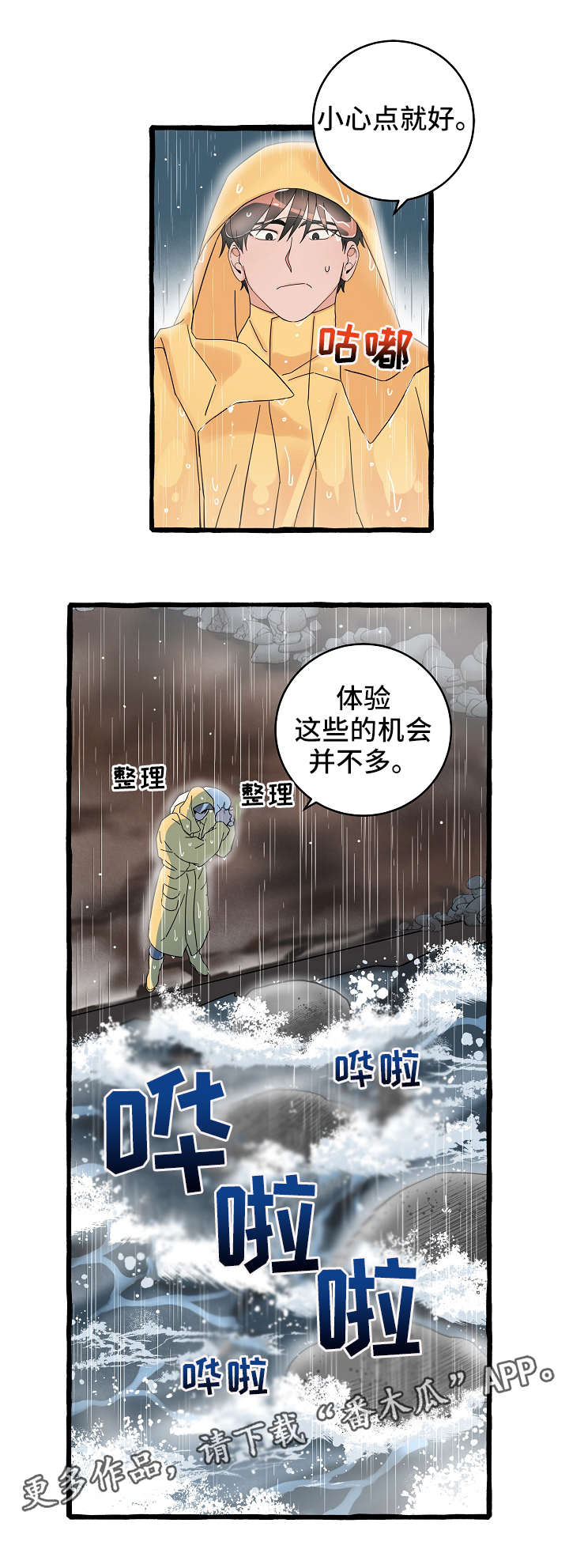 灵异之镇漫画,第5章：神秘人1图