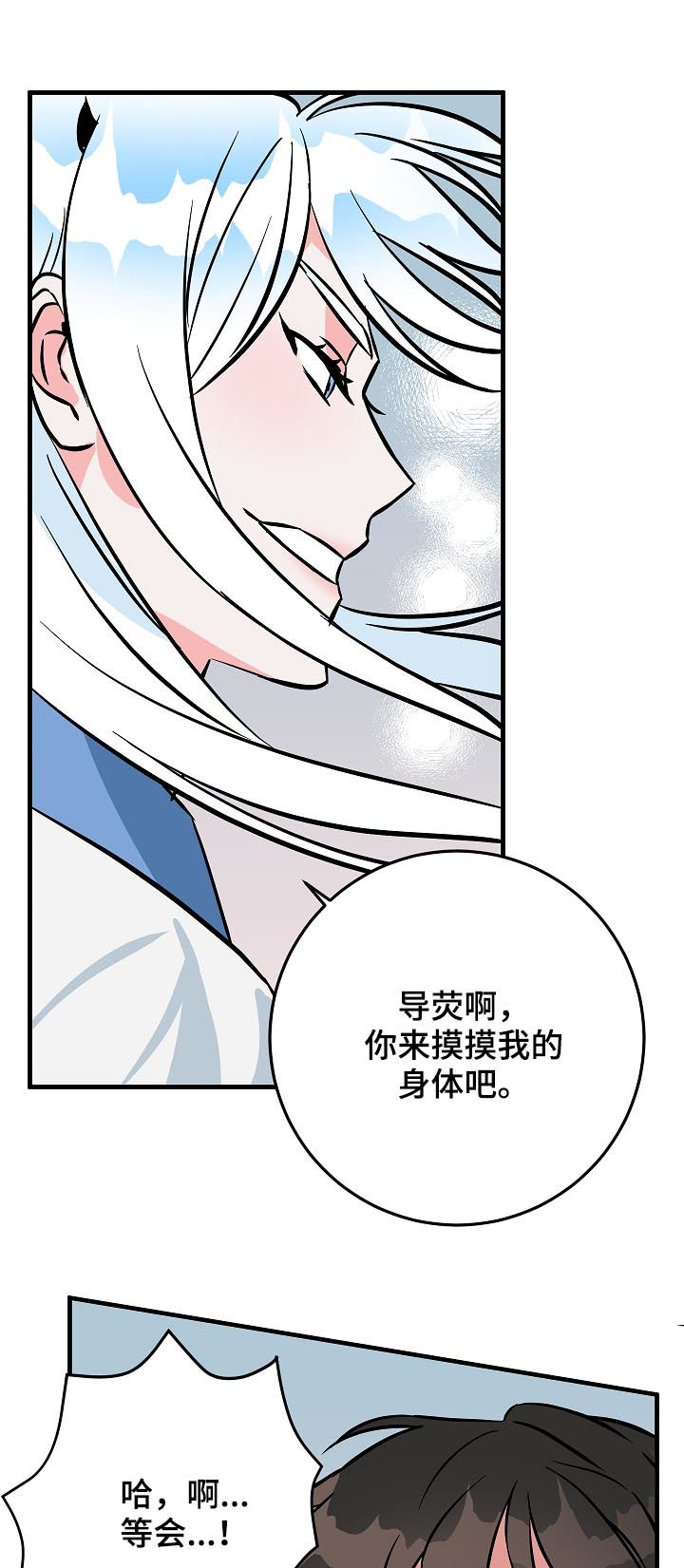 灵异之人漫画,第87章：没看见吧？4图