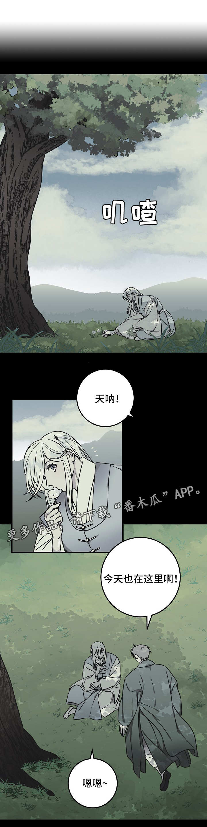 灵异之人漫画,第39章：愤怒1图