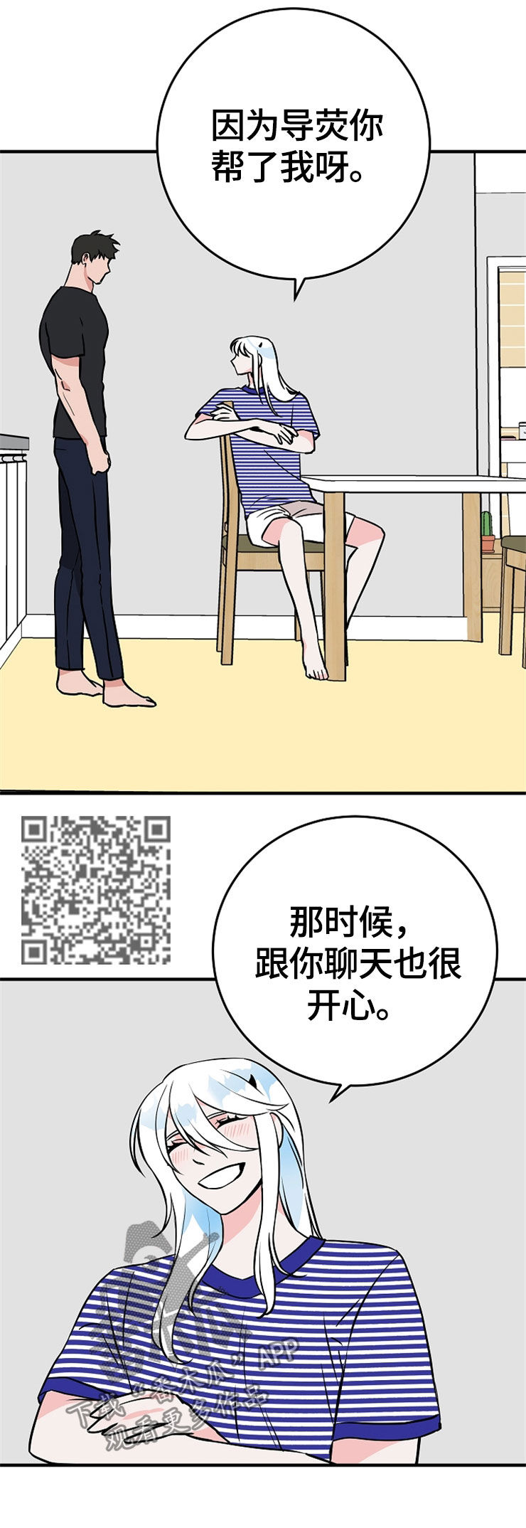 灵异之人漫画,第65章：裂痕5图