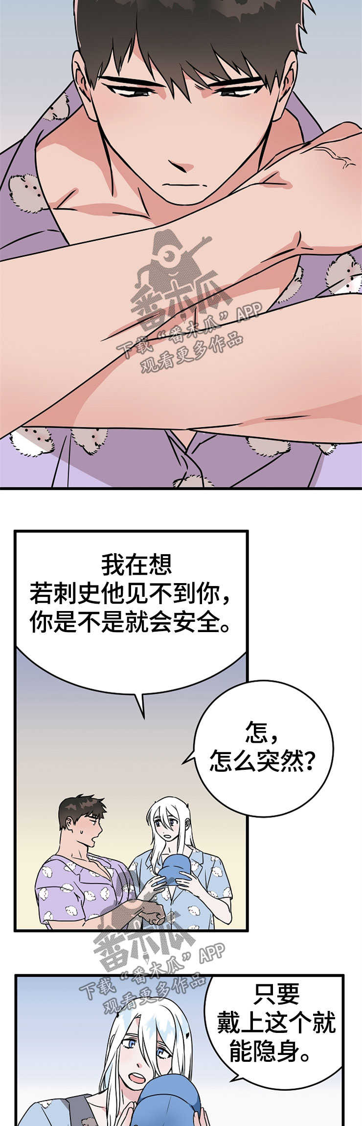 灵异之人漫画,第53章：点心1图