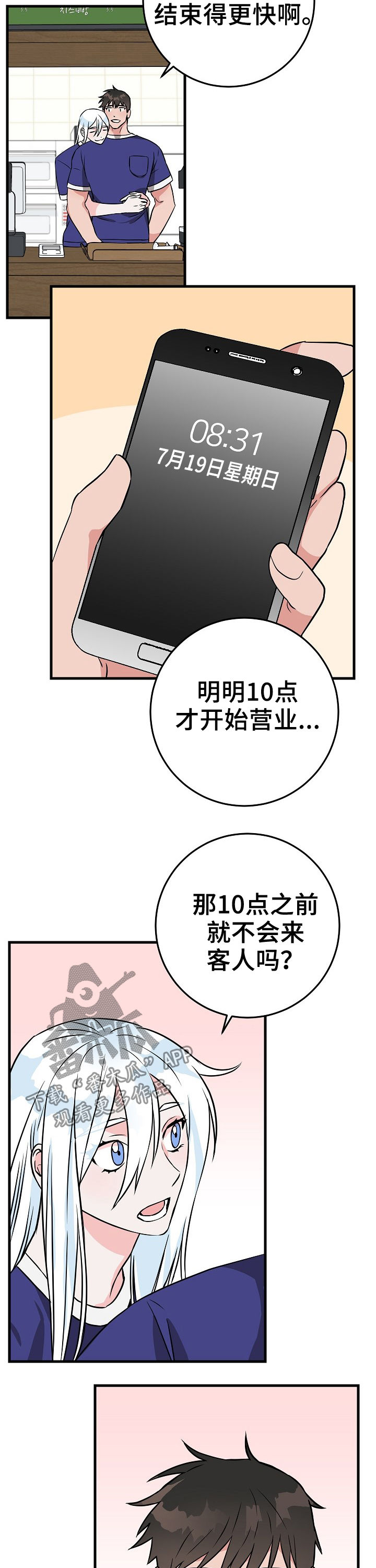 灵异之人漫画,第68章：不承认3图