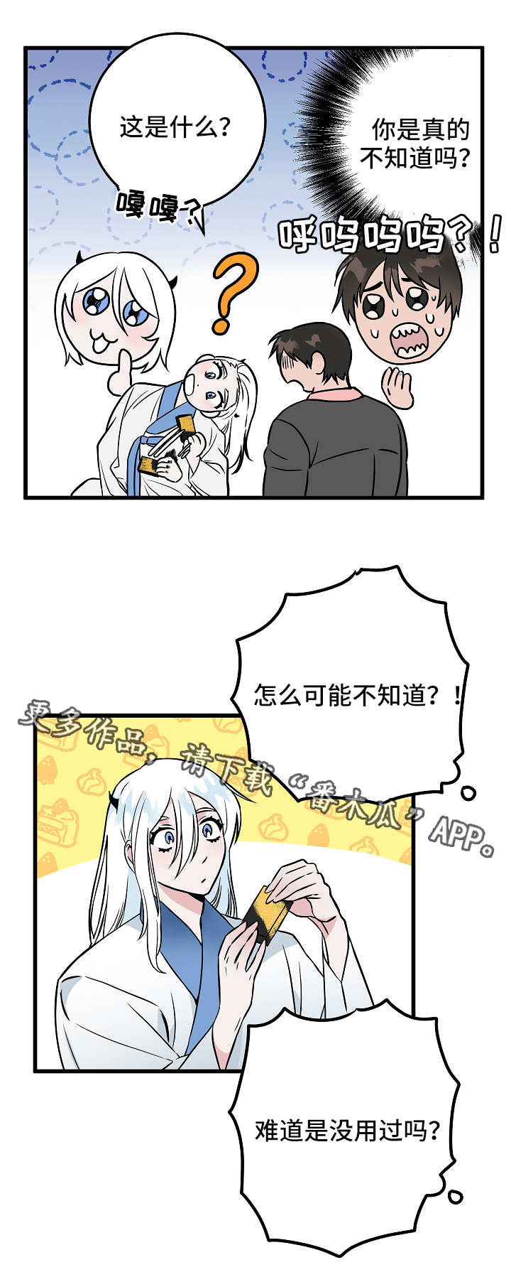 灵异之人漫画,第46章：激动3图