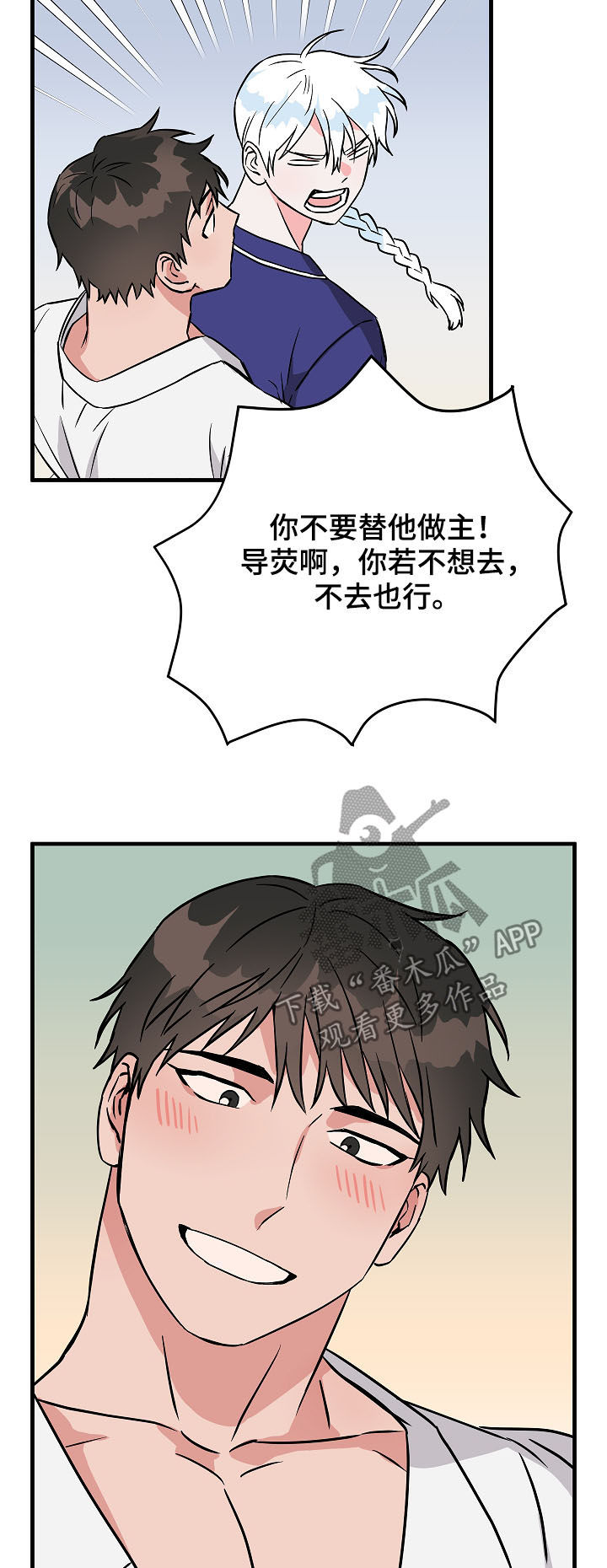 灵异之人漫画,第81章：信心3图