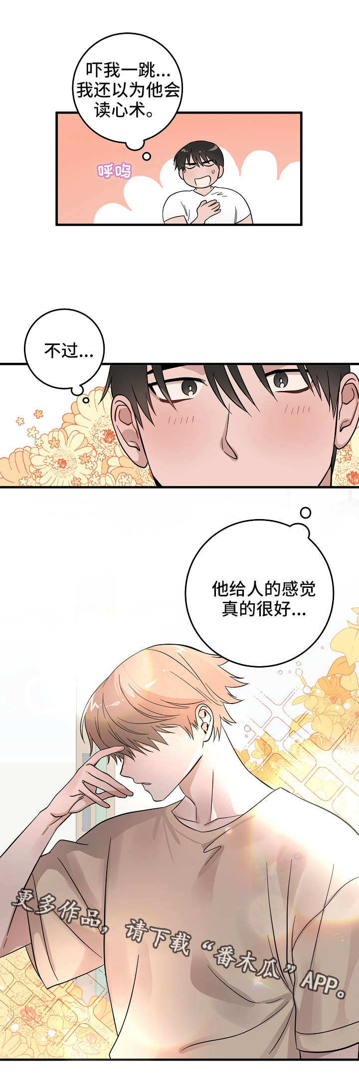 灵异之人漫画,第3章：面包店4图