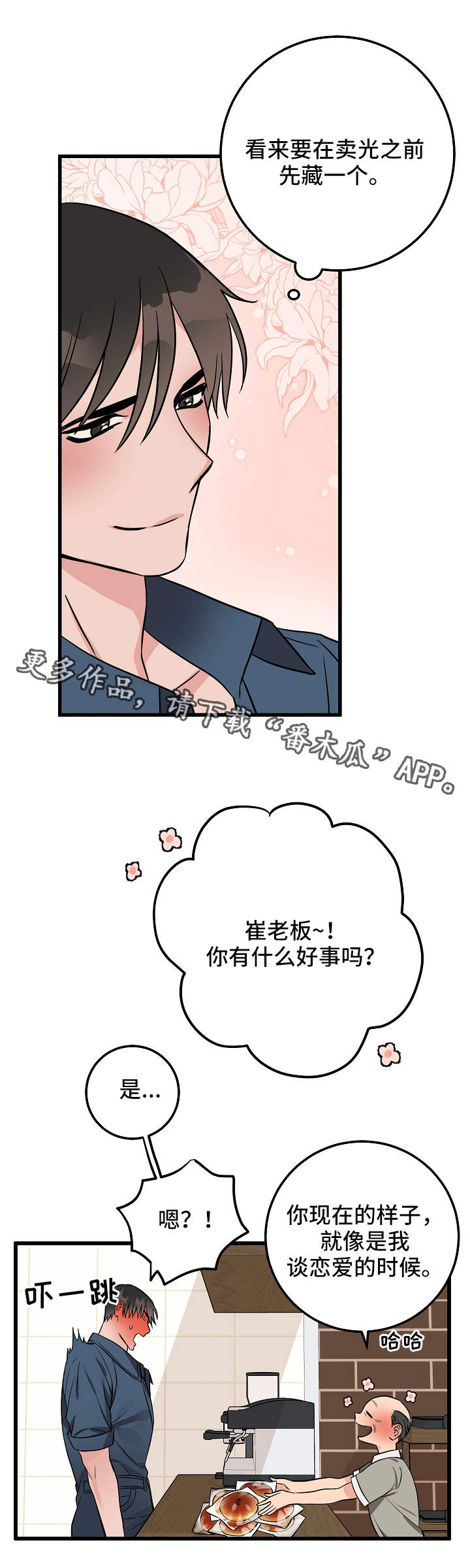 灵异之人漫画,第25章：小心思3图