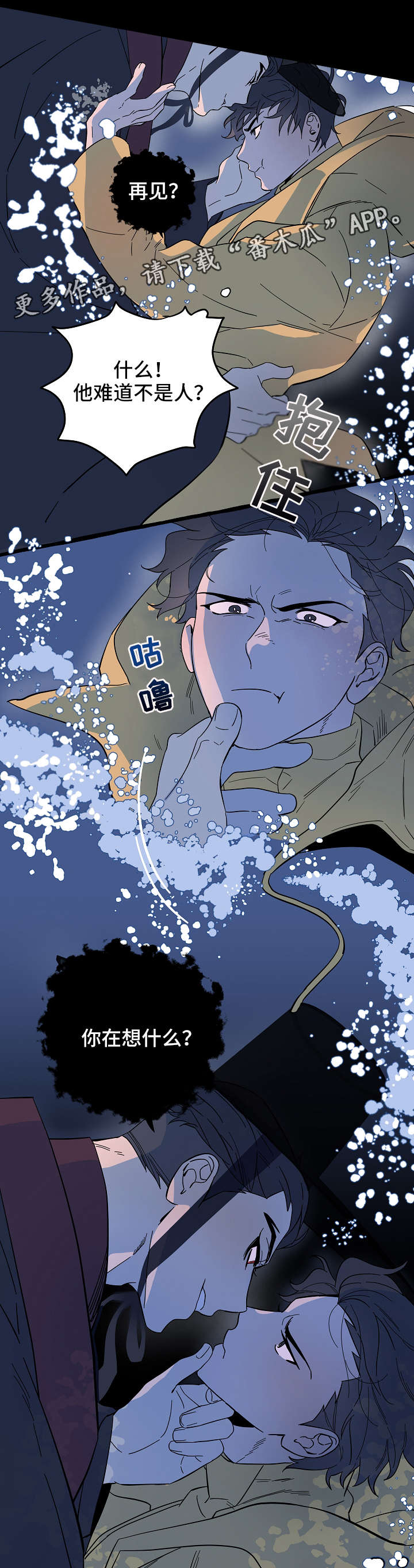 灵异之人漫画,第8章：地狱使者4图