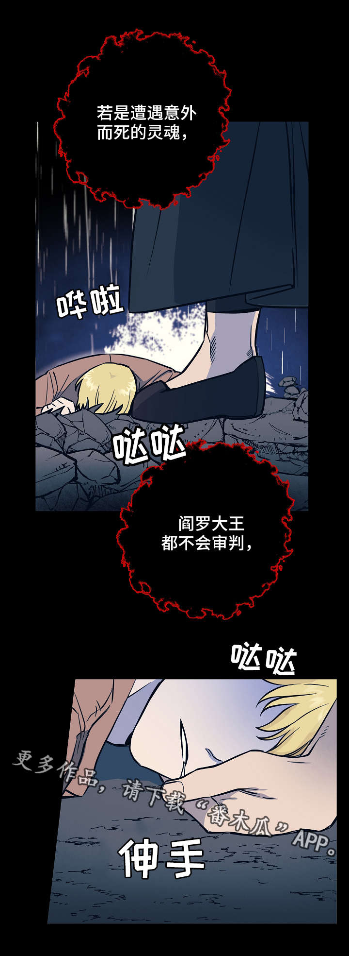 灵异之人漫画,第20章：计划1图