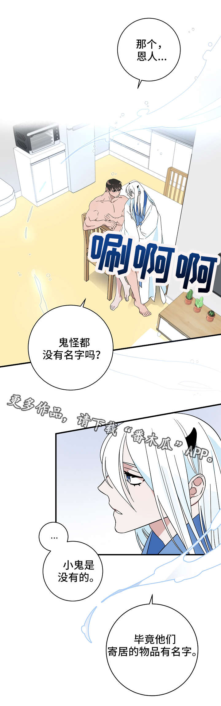 灵异故事纸人漫画,第18章：发芽1图