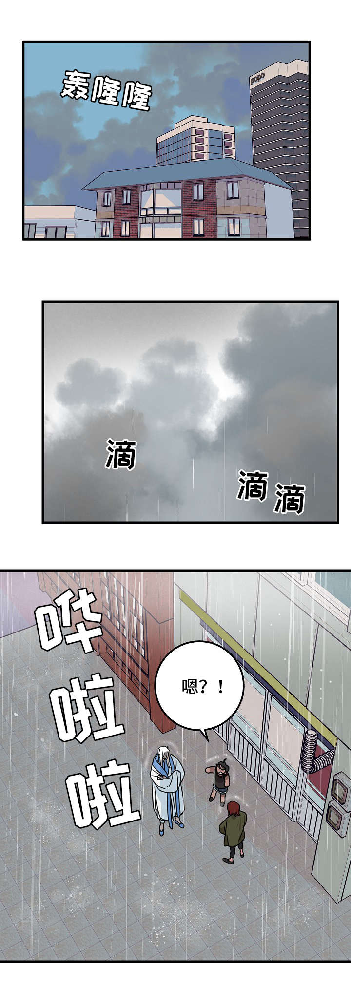 灵异之人漫画,第2章：雨3图
