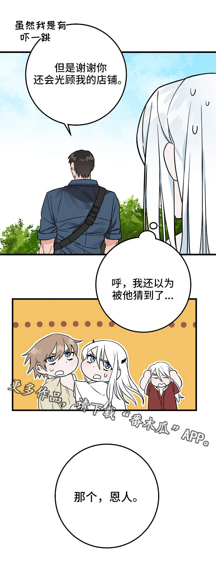 灵异之镇漫画,第27章：礼物2图