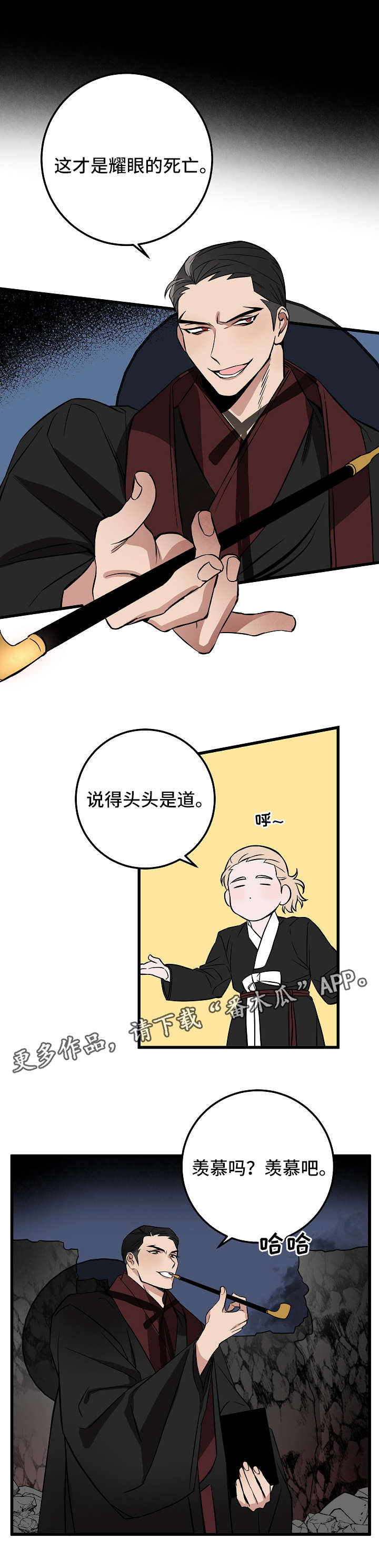 灵异故事纸人漫画,第21章：机会2图