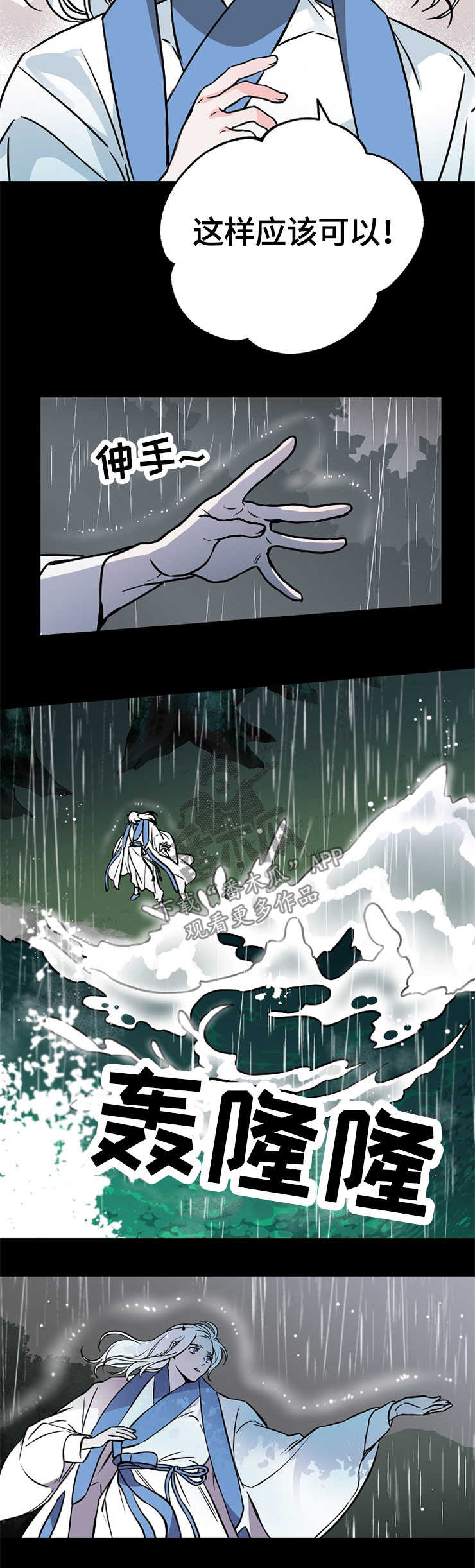 灵异之人漫画,第51章：守护神1图