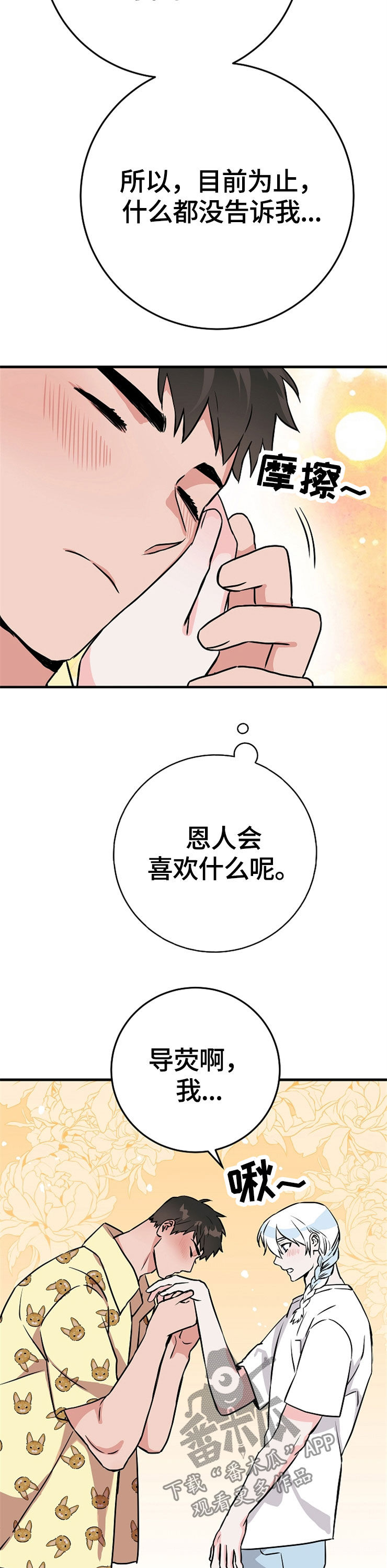 灵异之府是什么意思漫画,第61章：喜欢3图