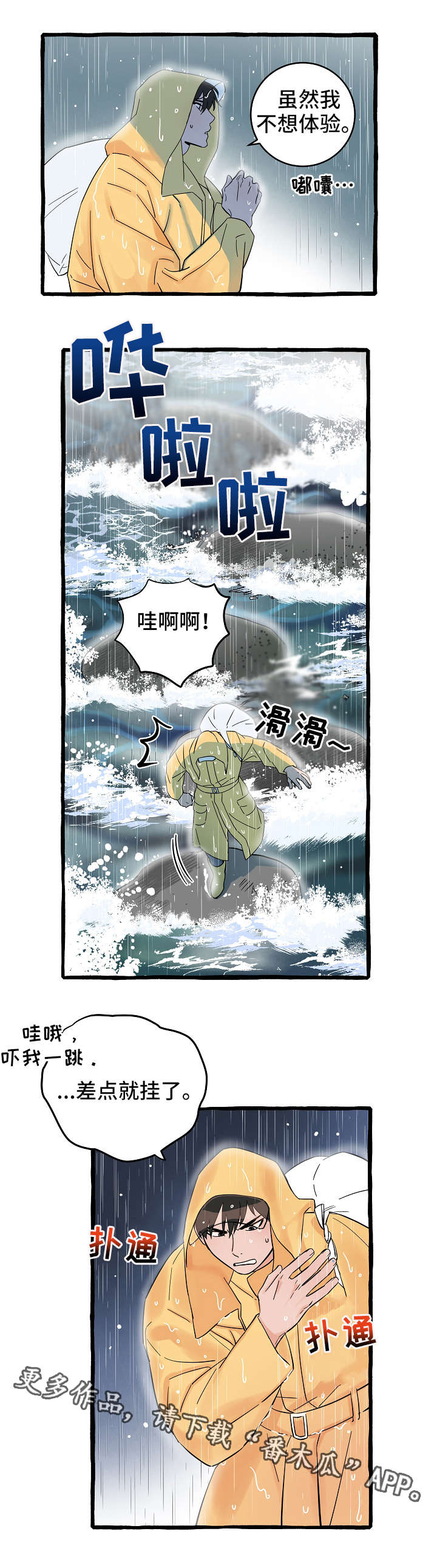 灵异之镇漫画,第5章：神秘人2图