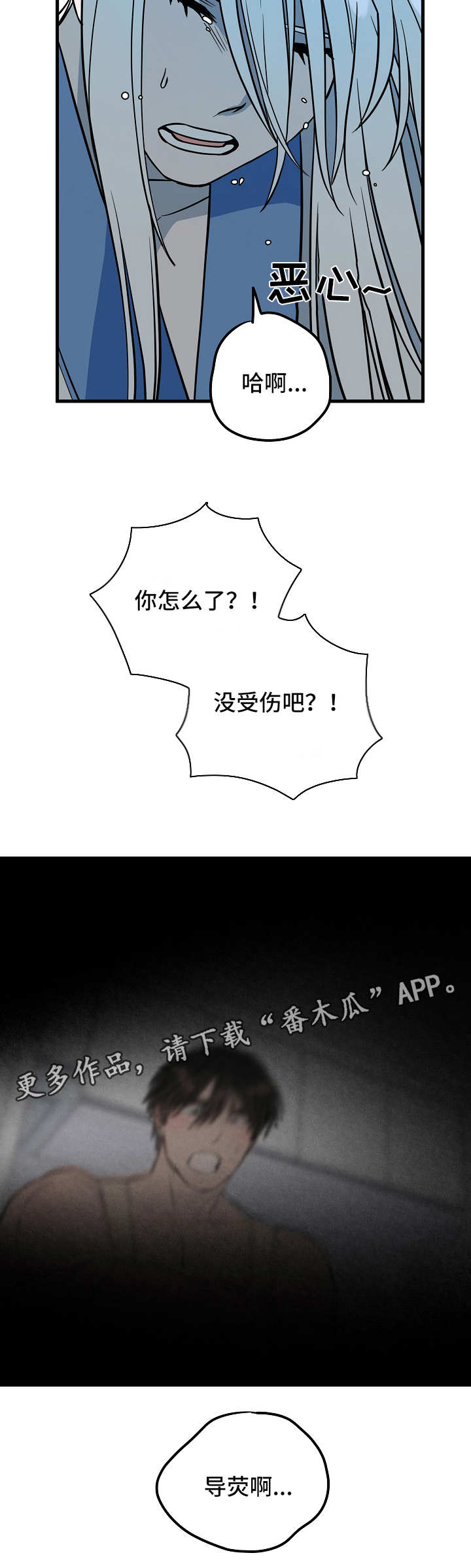 灵异之镇漫画,第29章：倒下2图