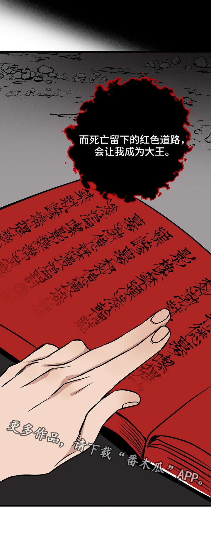 灵异之人漫画,第20章：计划5图