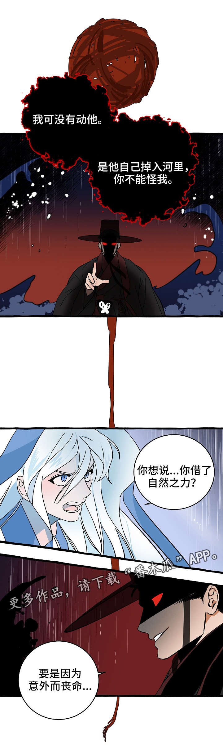 灵异之城第1-3季解说合集漫画,第9章：拦路虎1图