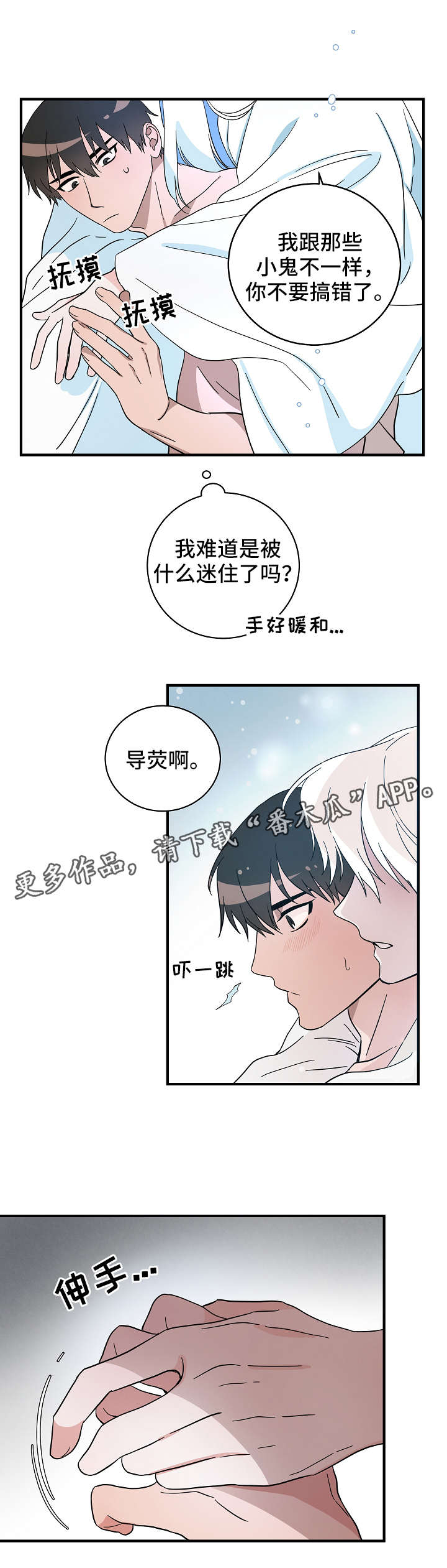 灵异之人漫画,第14章：法力1图