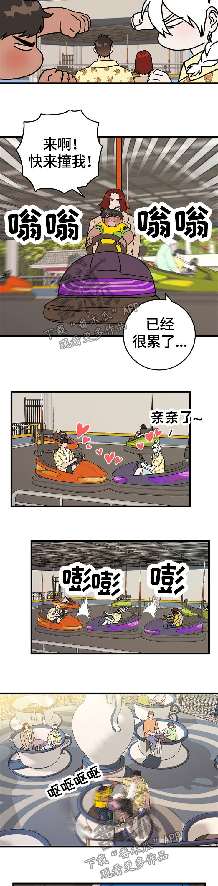 灵异之人漫画,第57章：游乐场4图