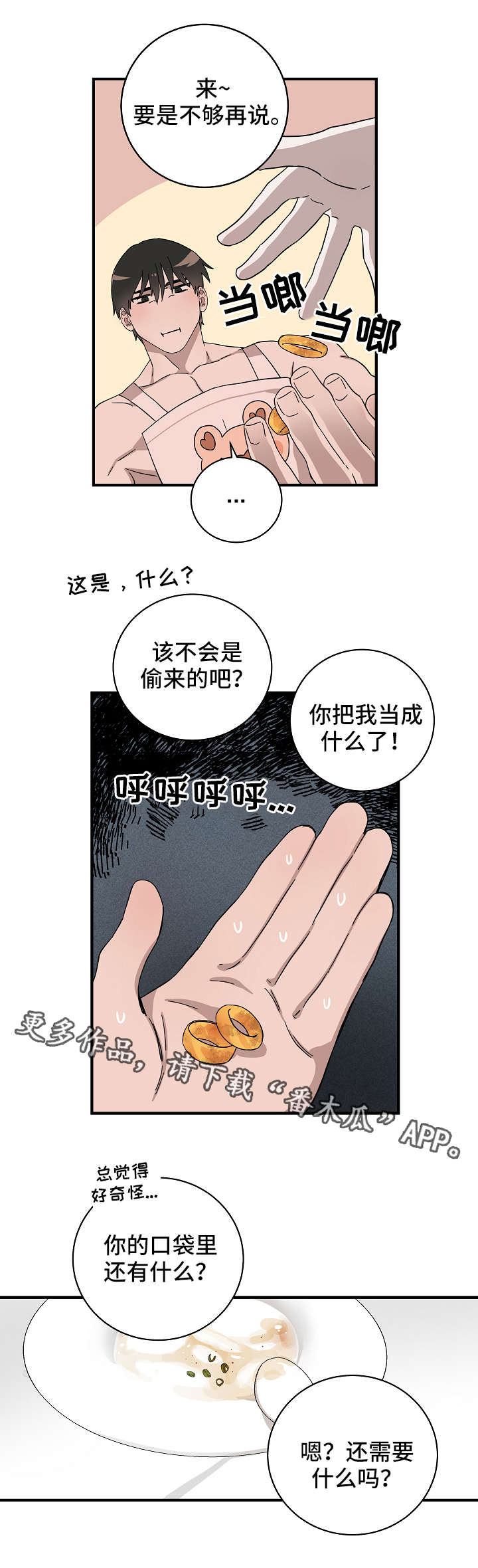 灵异之人漫画,第13章：真身5图