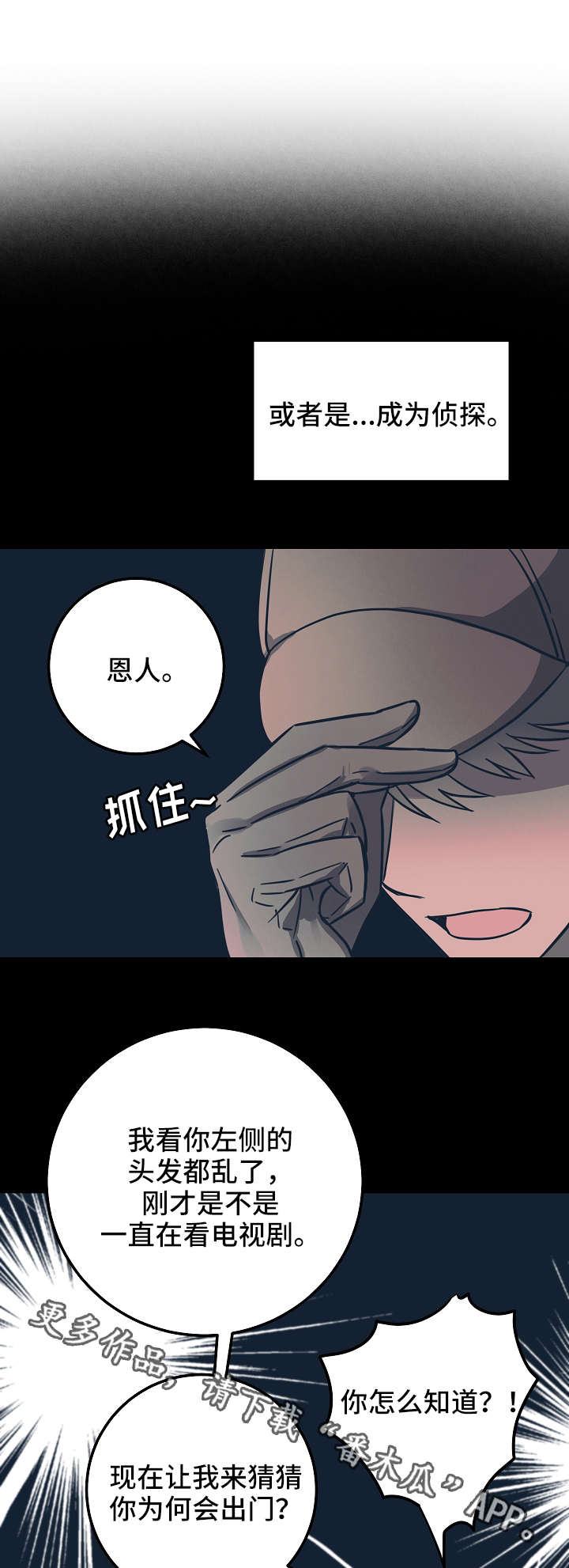 灵异之镇漫画,第26章：想法3图