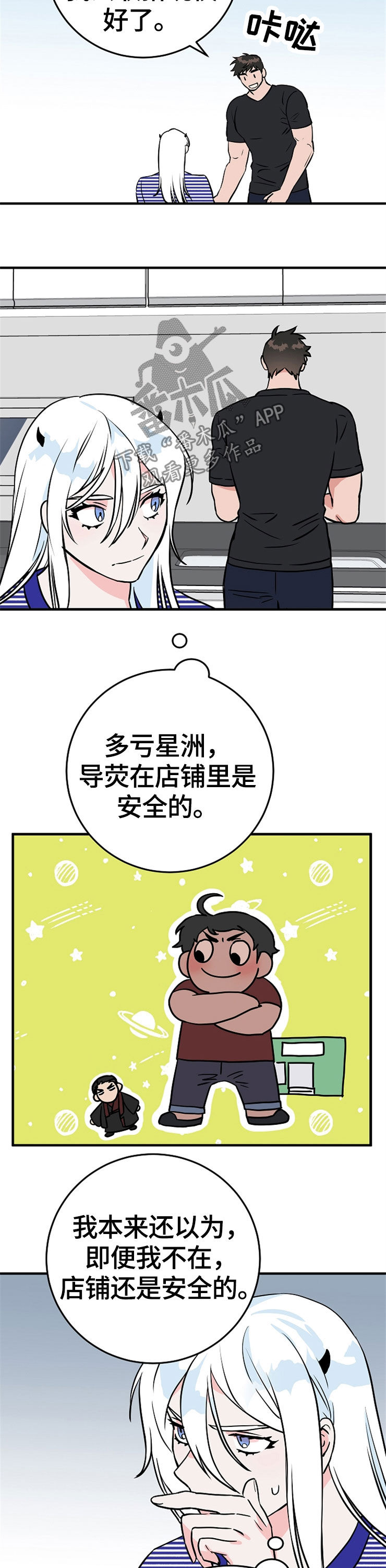 灵异之人漫画,第65章：裂痕4图