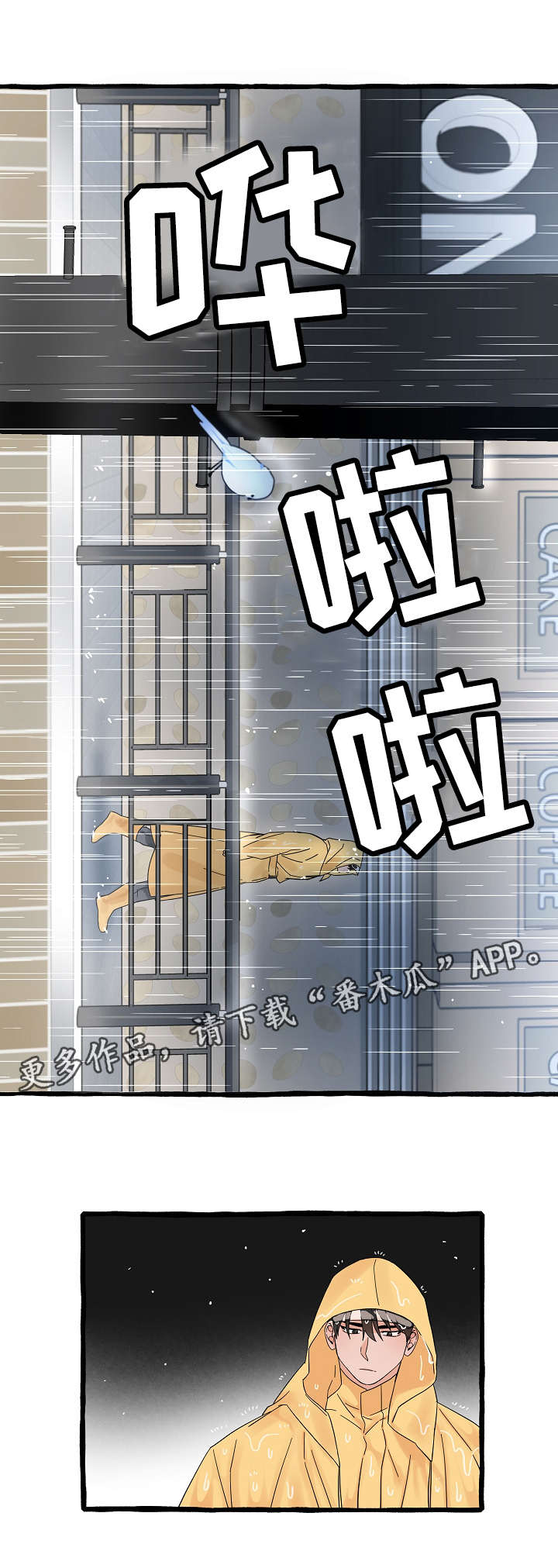 灵异之人漫画,第4章：保护5图