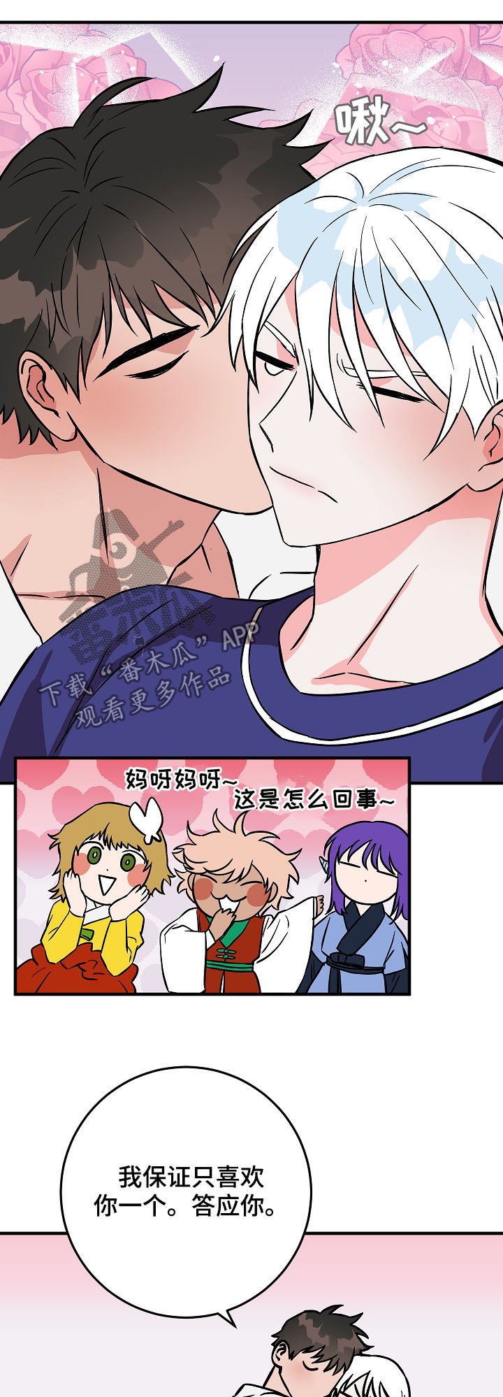 灵异是什么意思啊漫画,第79章：派对1图