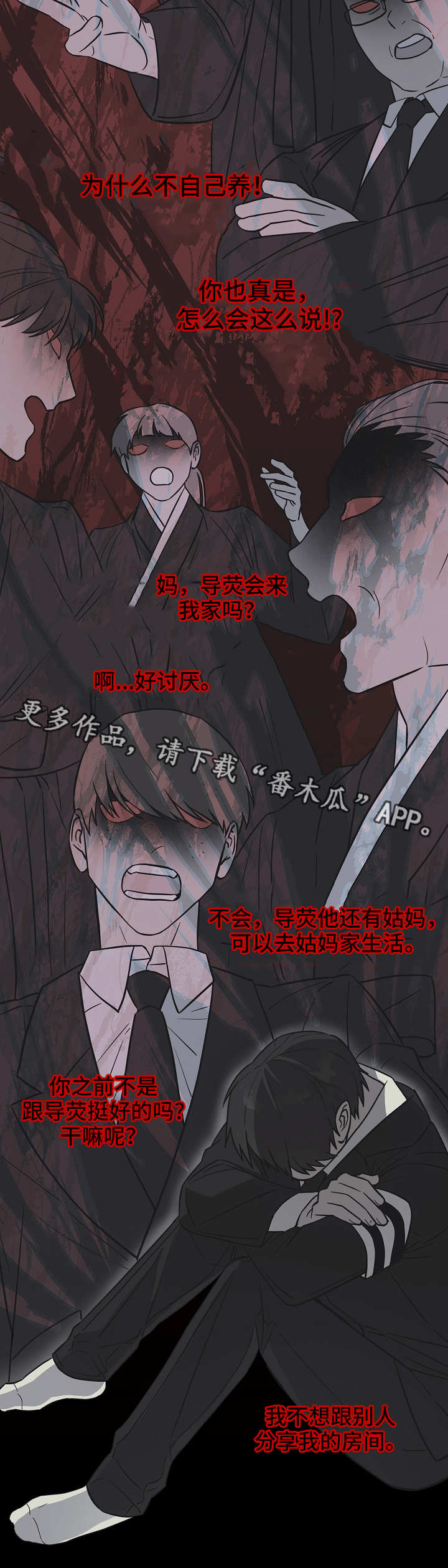 灵异之下全集漫画,第31章：痛苦的往事3图