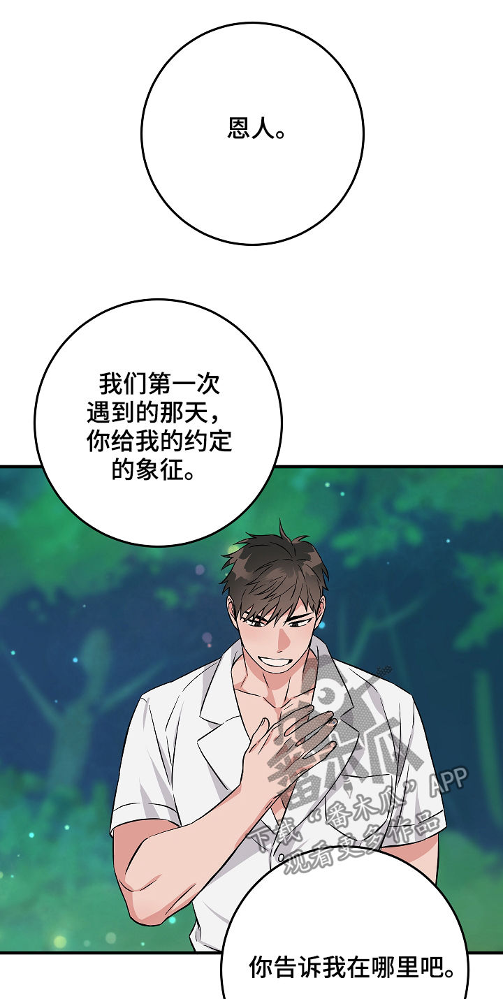 灵异之人漫画,第84章：戒指到手3图