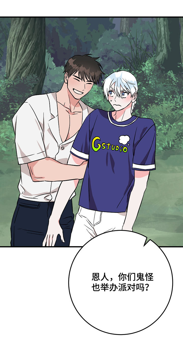 灵异是什么意思啊漫画,第79章：派对2图