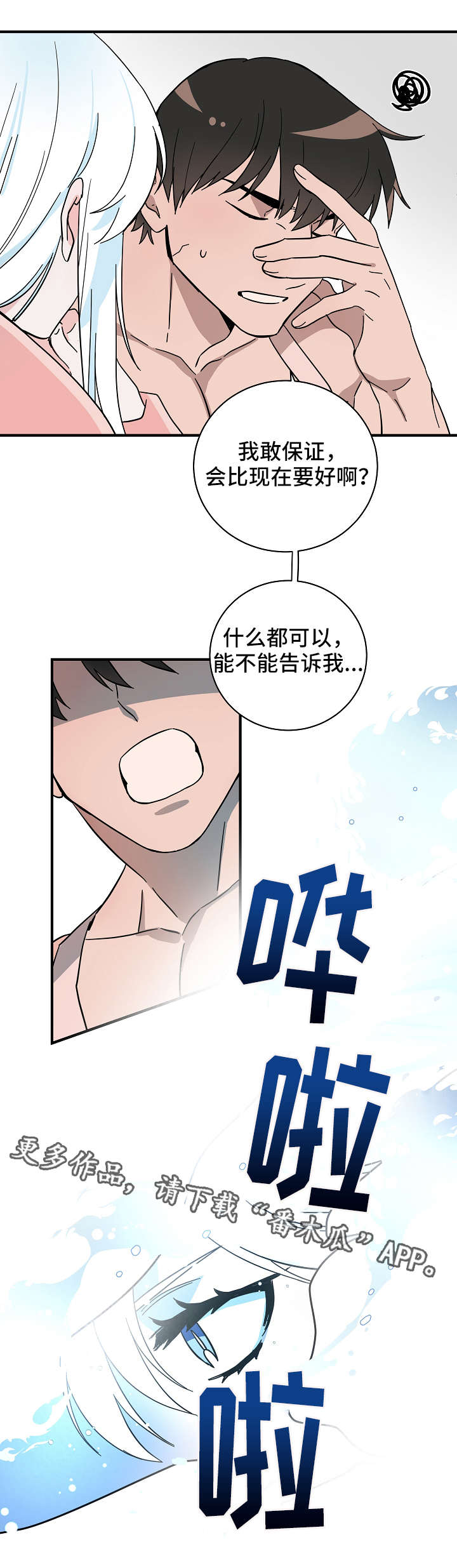 灵异之人漫画,第13章：真身4图