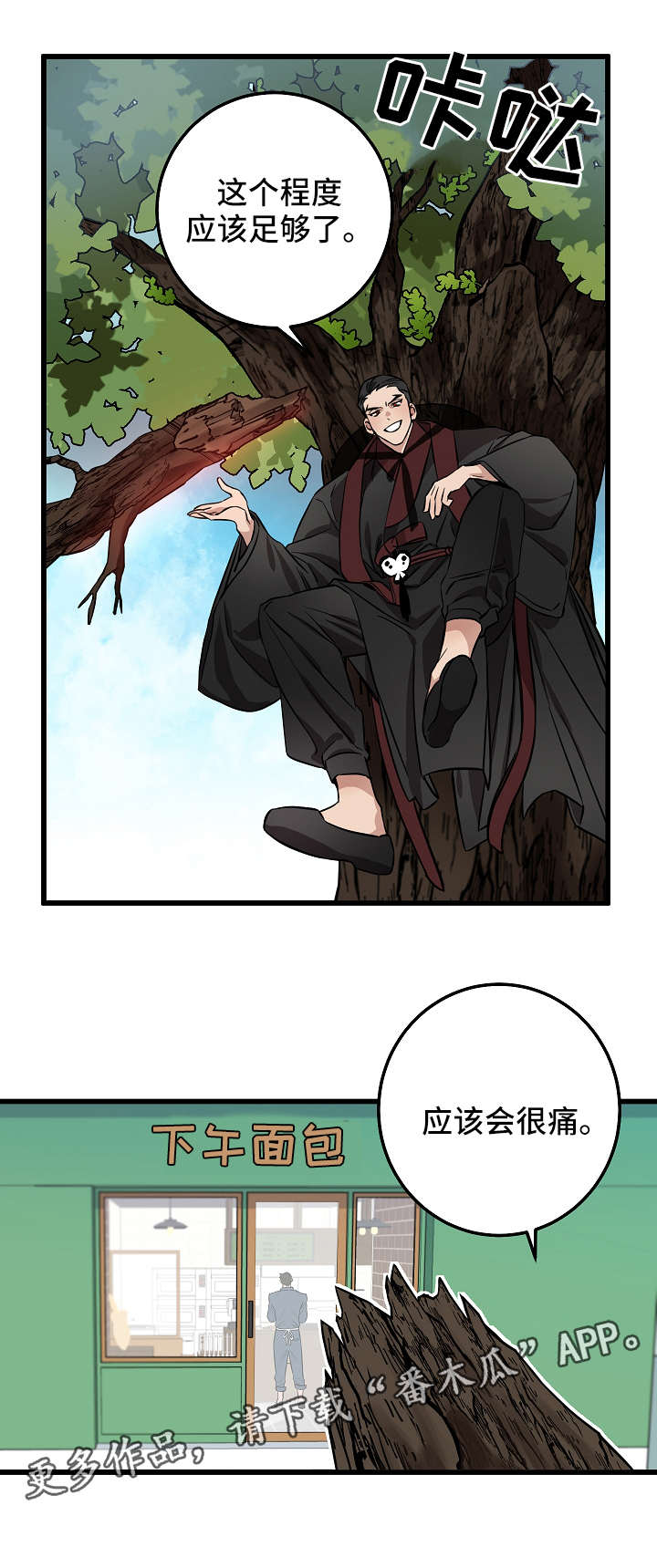 灵异之人漫画,第22章：守护4图