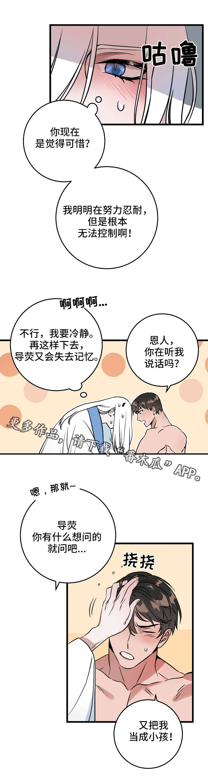 灵异之府是什么意思漫画,第15章：很期待4图