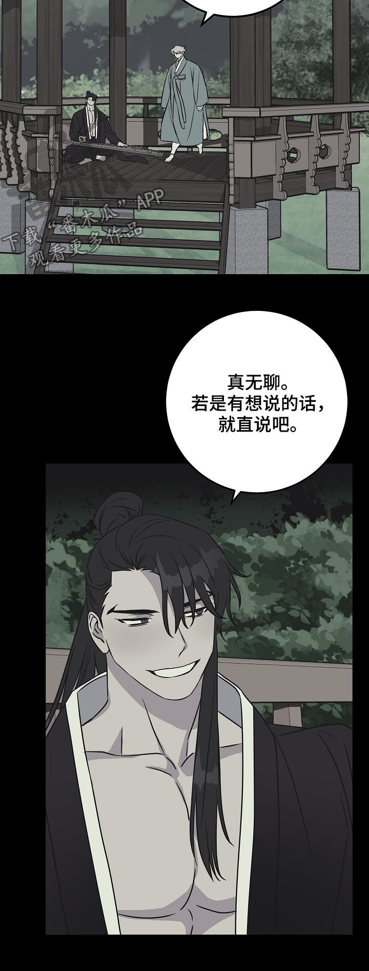 灵异之人漫画,第91章：赴约4图