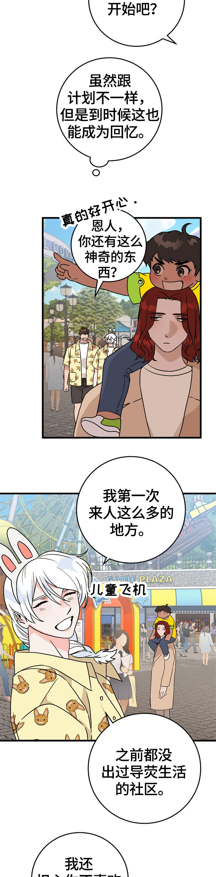 灵异之人漫画,第57章：游乐场3图