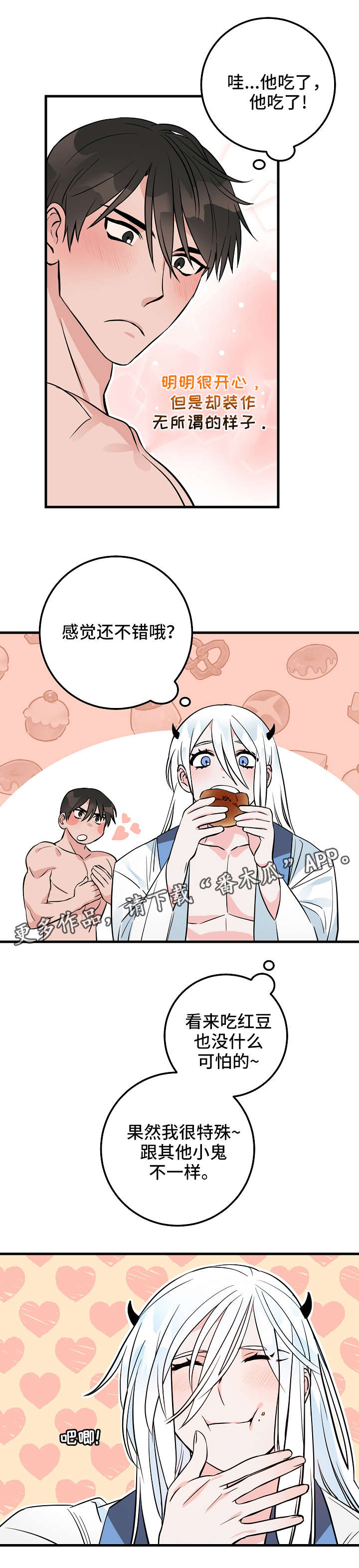 灵异之下全集漫画,第28章：红豆面包5图