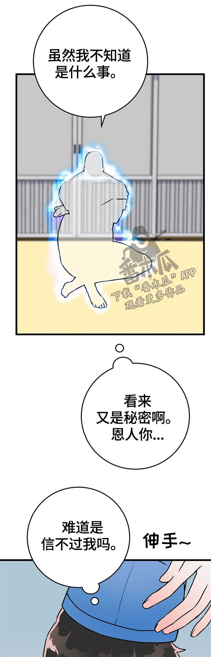 灵异之人漫画,第53章：点心5图