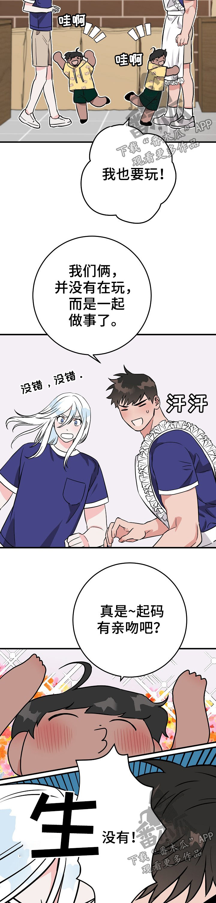 灵异之人漫画,第70章：你觉得是这样吗1图