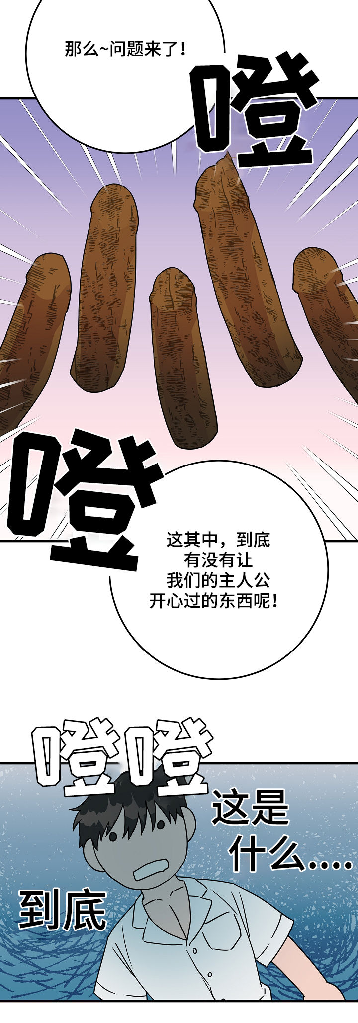 灵异之人漫画,第82章：庆典开始4图