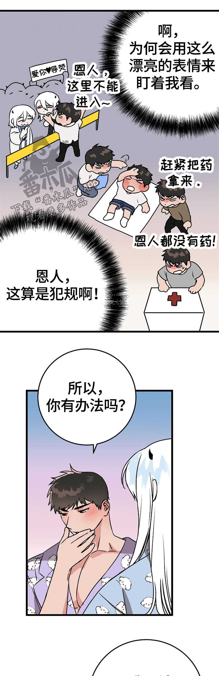 灵异之人漫画,第54章：想要什么1图