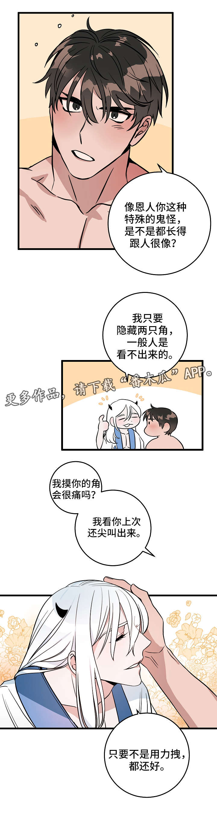 灵异之府是什么意思漫画,第15章：很期待5图