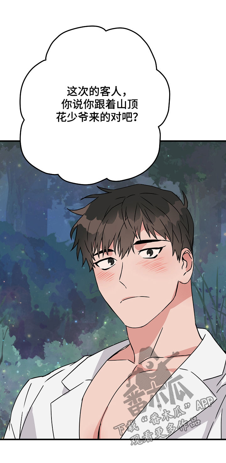 灵异之人漫画,第82章：庆典开始1图