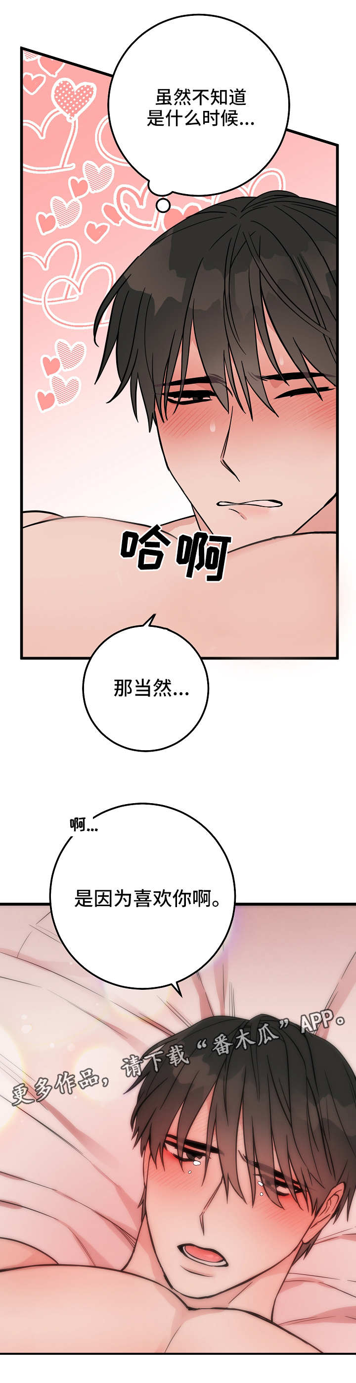 灵异之人漫画,第35章：退烧3图