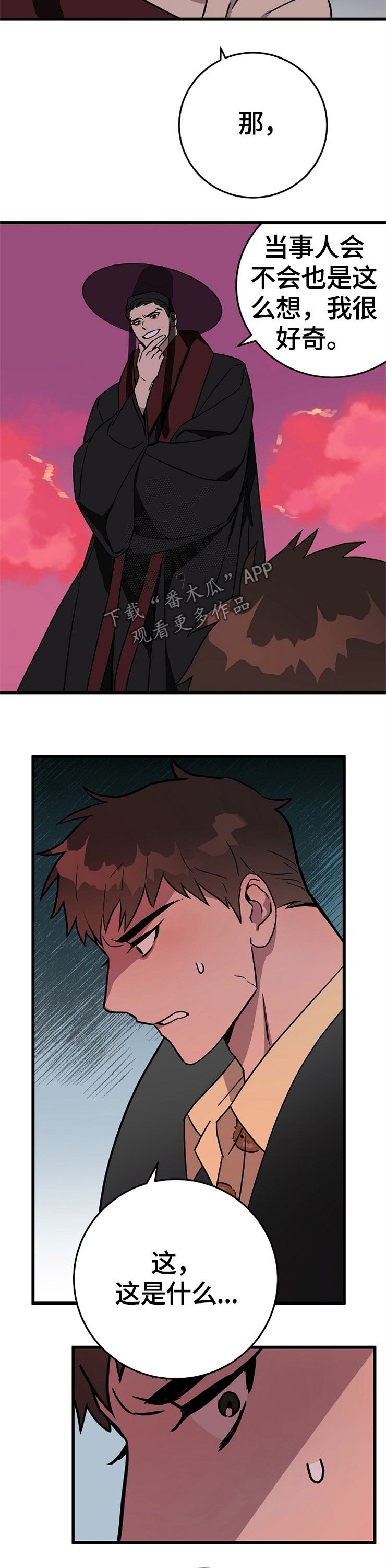 灵异之人漫画,第60章：回家2图