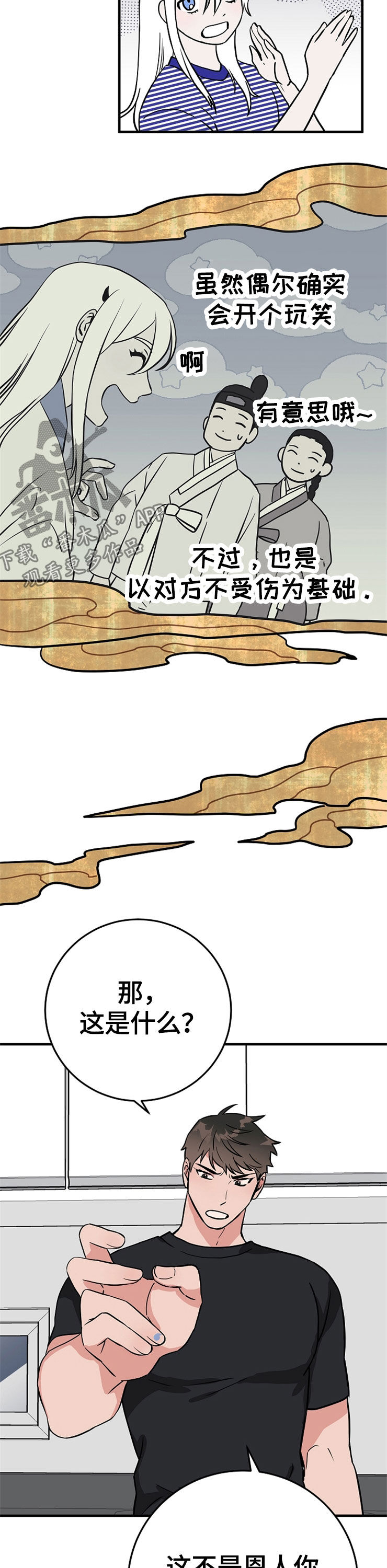 灵异之人漫画,第65章：裂痕3图