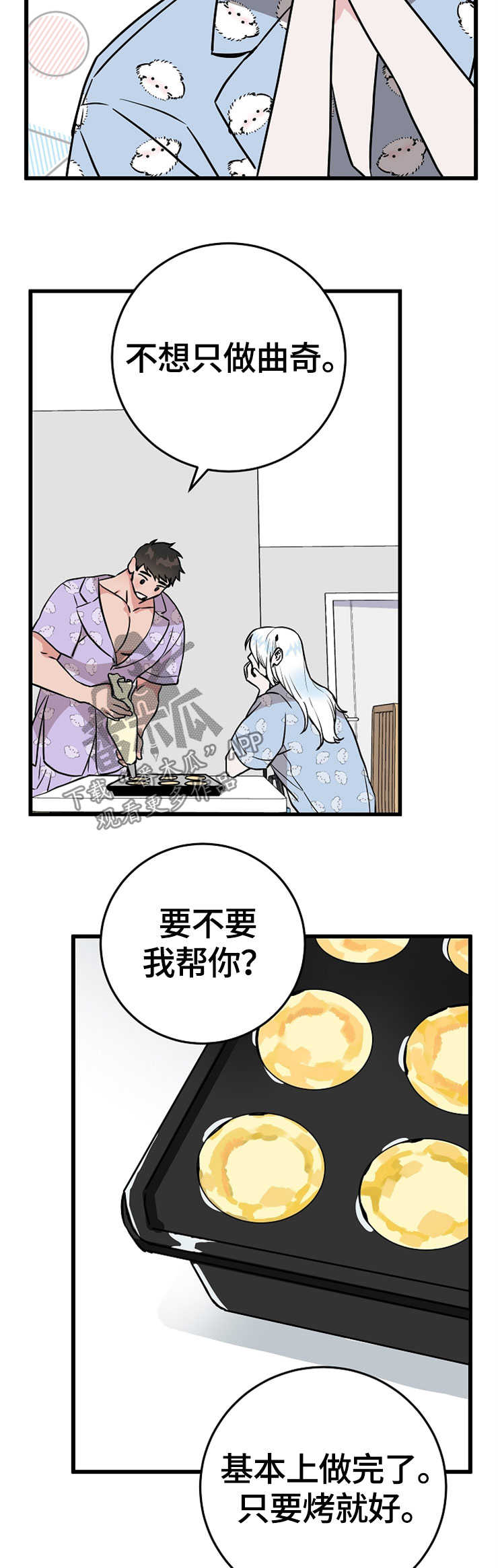 灵异之人漫画,第53章：点心2图